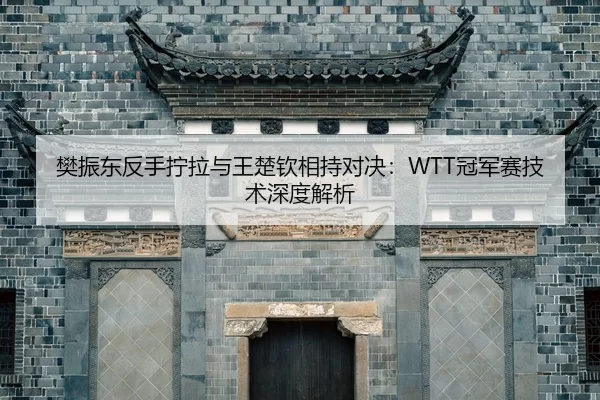 fan-zhen-dong-fan-shou-ning-la-yu-wang-chu-qin-xiang-chi-dui-jue-guan-jun-sai-ji-shu-shen-du-jie-xi-2-846.jpg