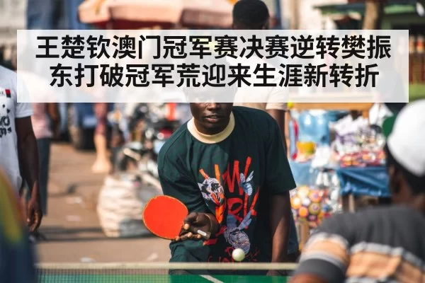 table tennis player celebrating